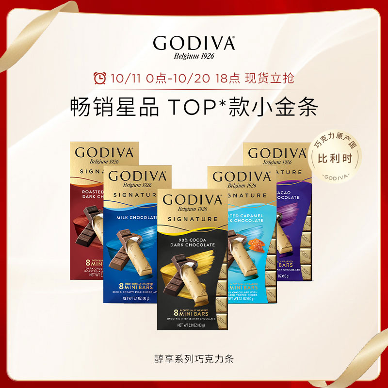 GODIVA歌帝梵牛奶黑巧克力条纯可可脂儿童独立装办公室零食送女友