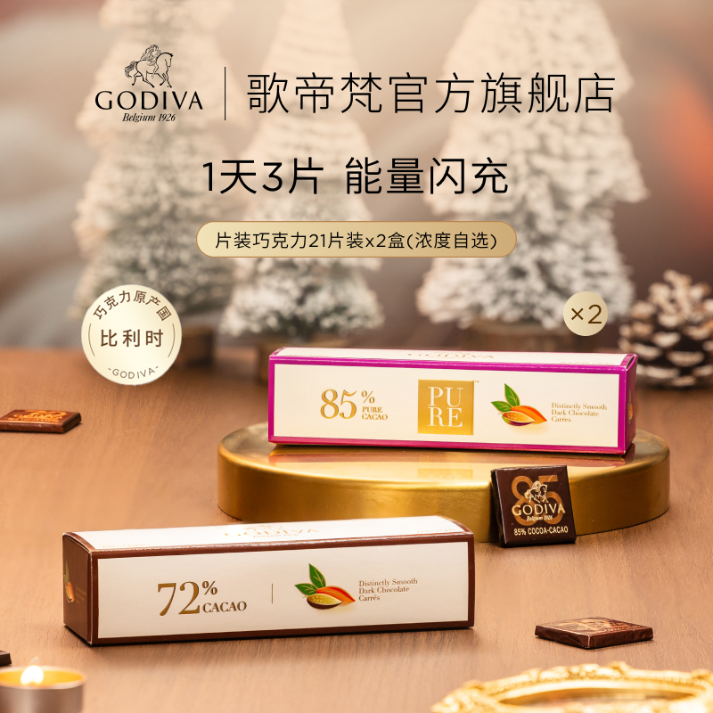 小小一片 浓醇黑巧 72%/85%