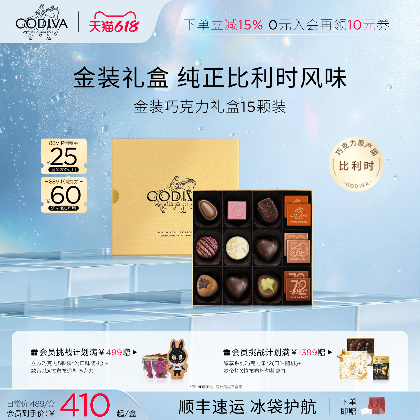 【618开抢】Godiva歌帝梵金装精选巧克力高端礼盒混合口味礼赠