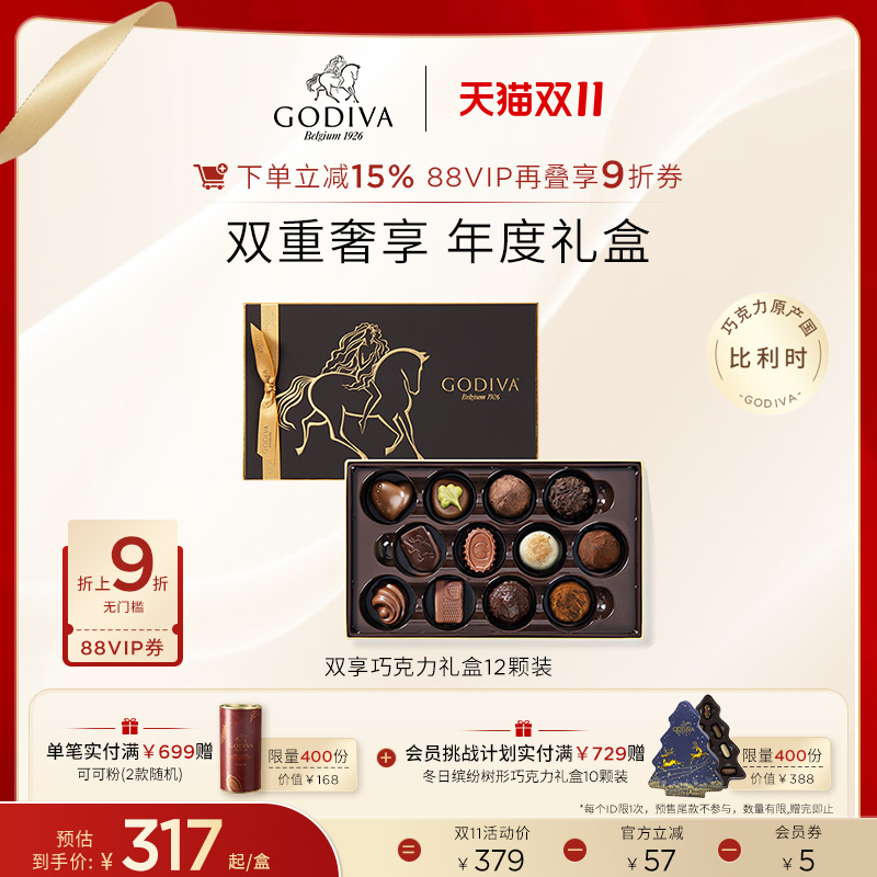 歌帝梵比利时松露巧克力礼盒