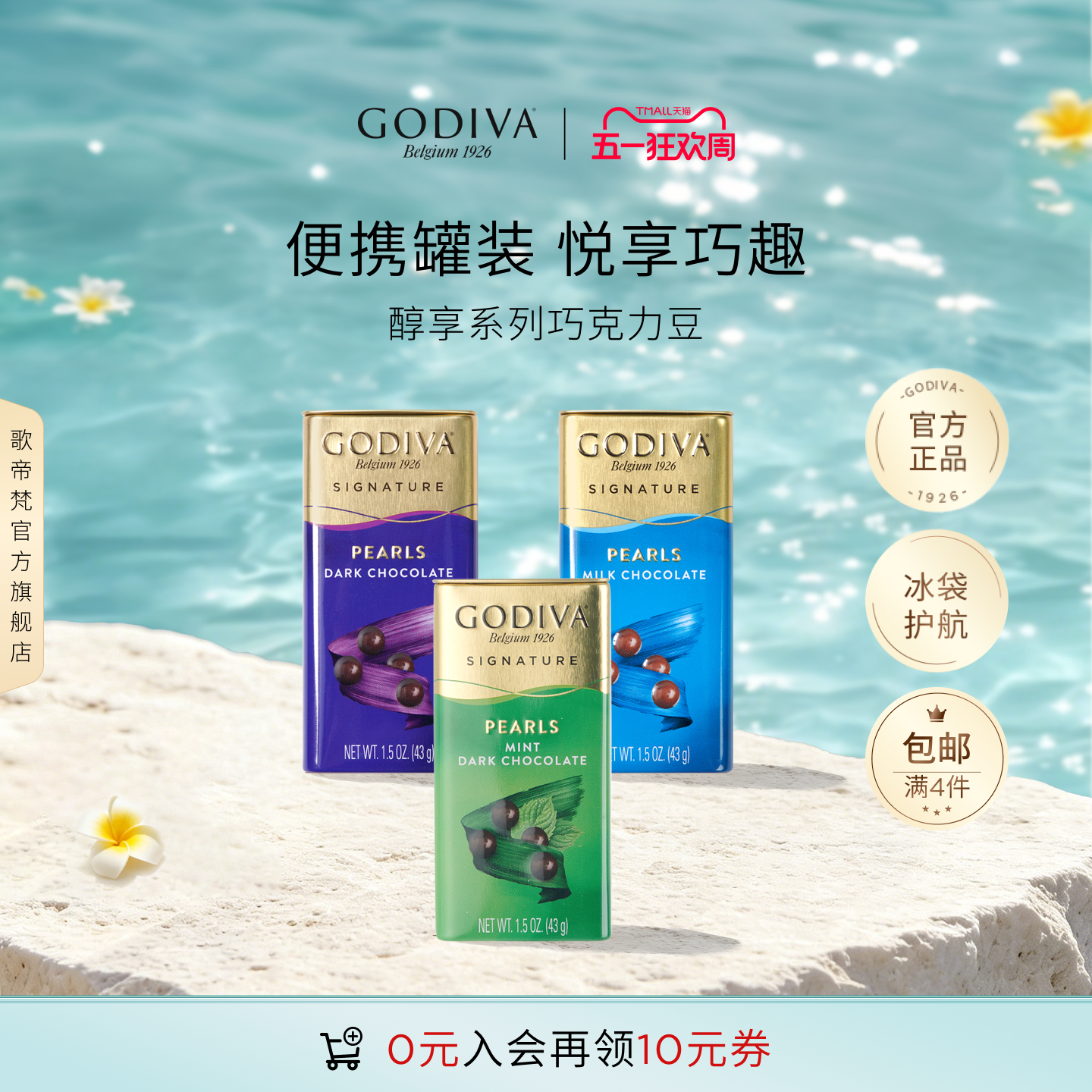 【满4件8折】Godiva歌帝梵牛奶薄荷黑巧克力豆儿童零食纯可可