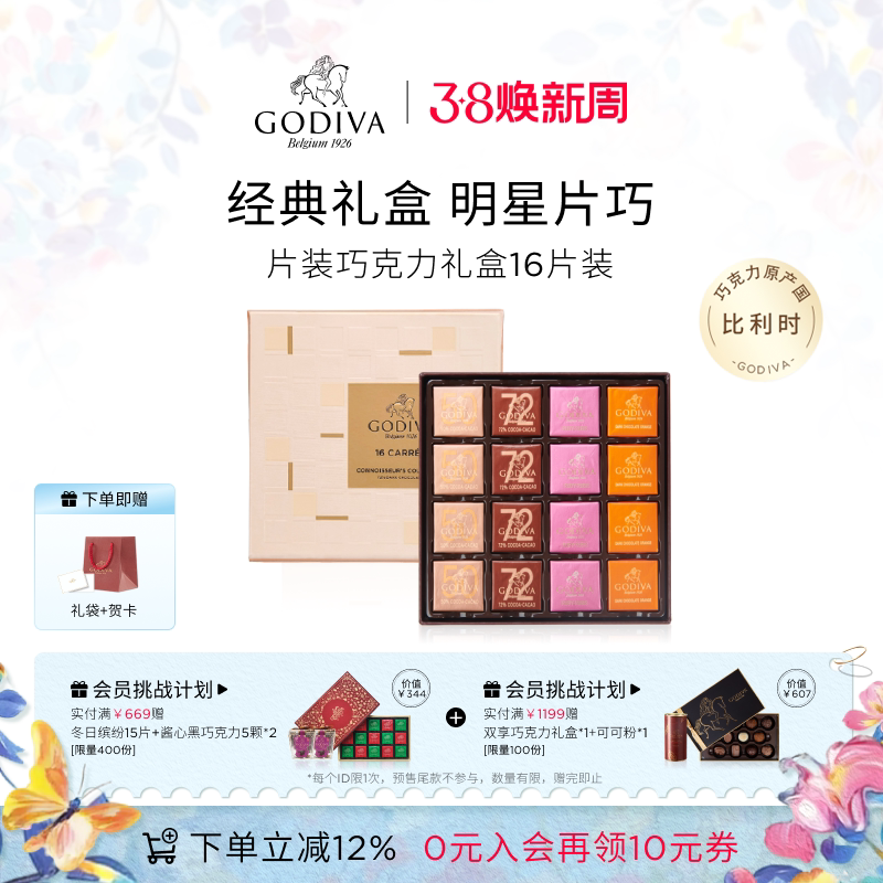 【38立即抢购】Godiva歌帝梵黑巧克力礼盒金装16片高端礼物零食