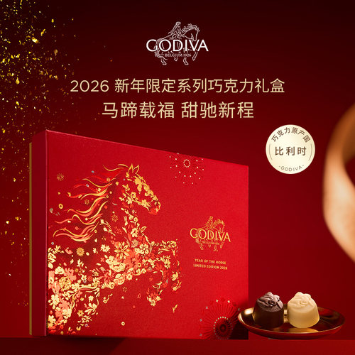 【新年礼物】GODIVA歌帝梵高端比利时限定灯笼礼盒年货聚会送礼