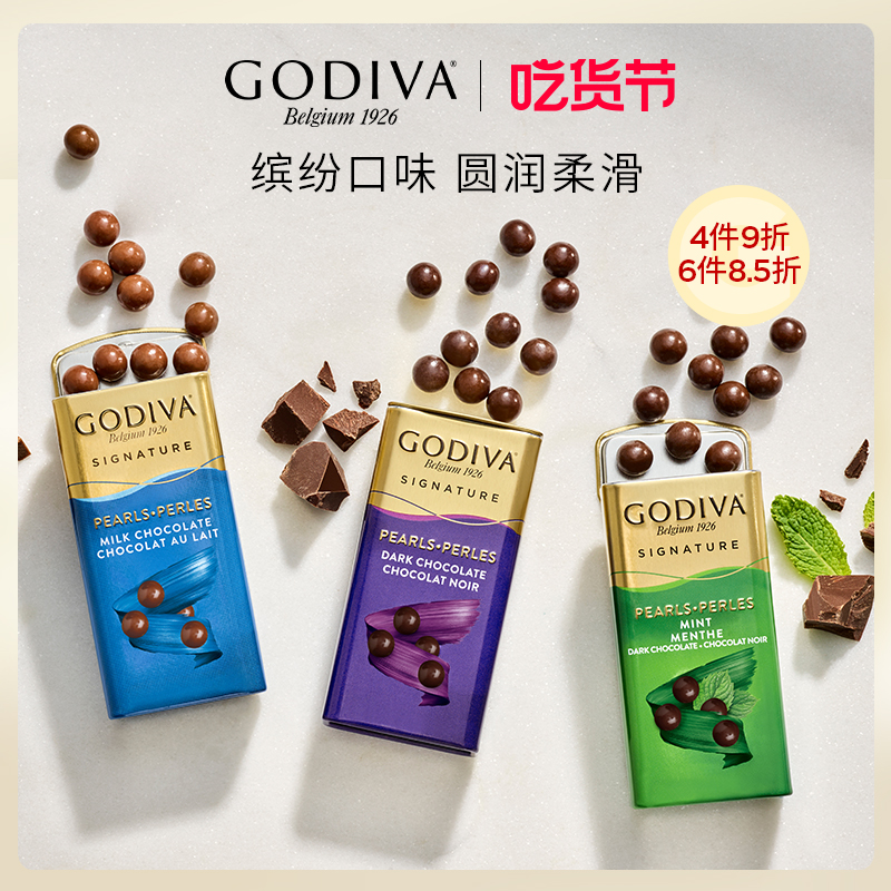 GODIVA 歌帝梵