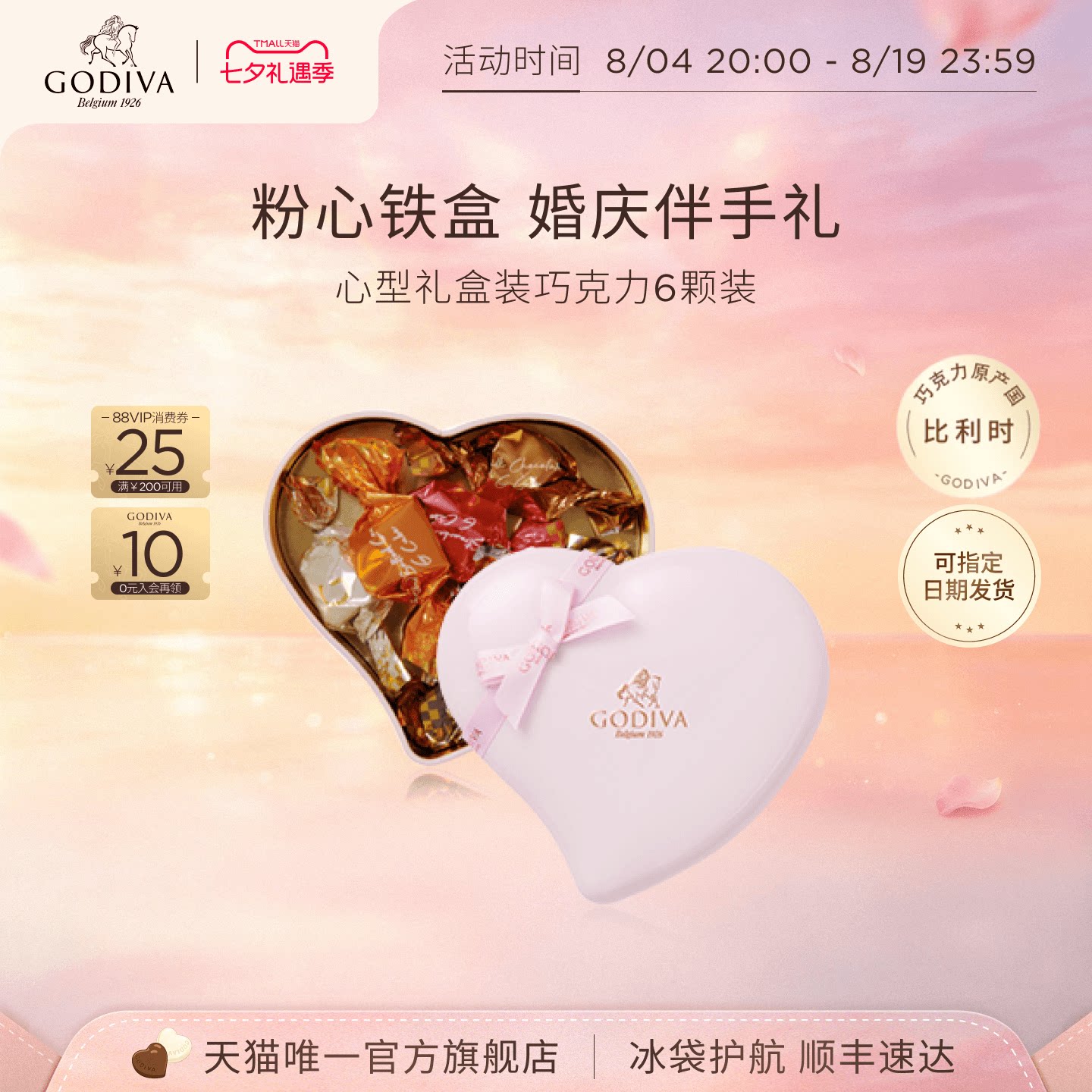 【100周年】Godiva歌帝梵心形礼盒黑巧克力多口味婚庆喜糖送女友