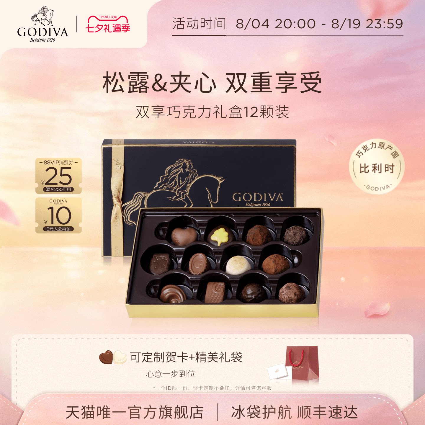 【七夕礼物】Godiva歌帝梵松露双享巧克力礼盒松露形高端送男友