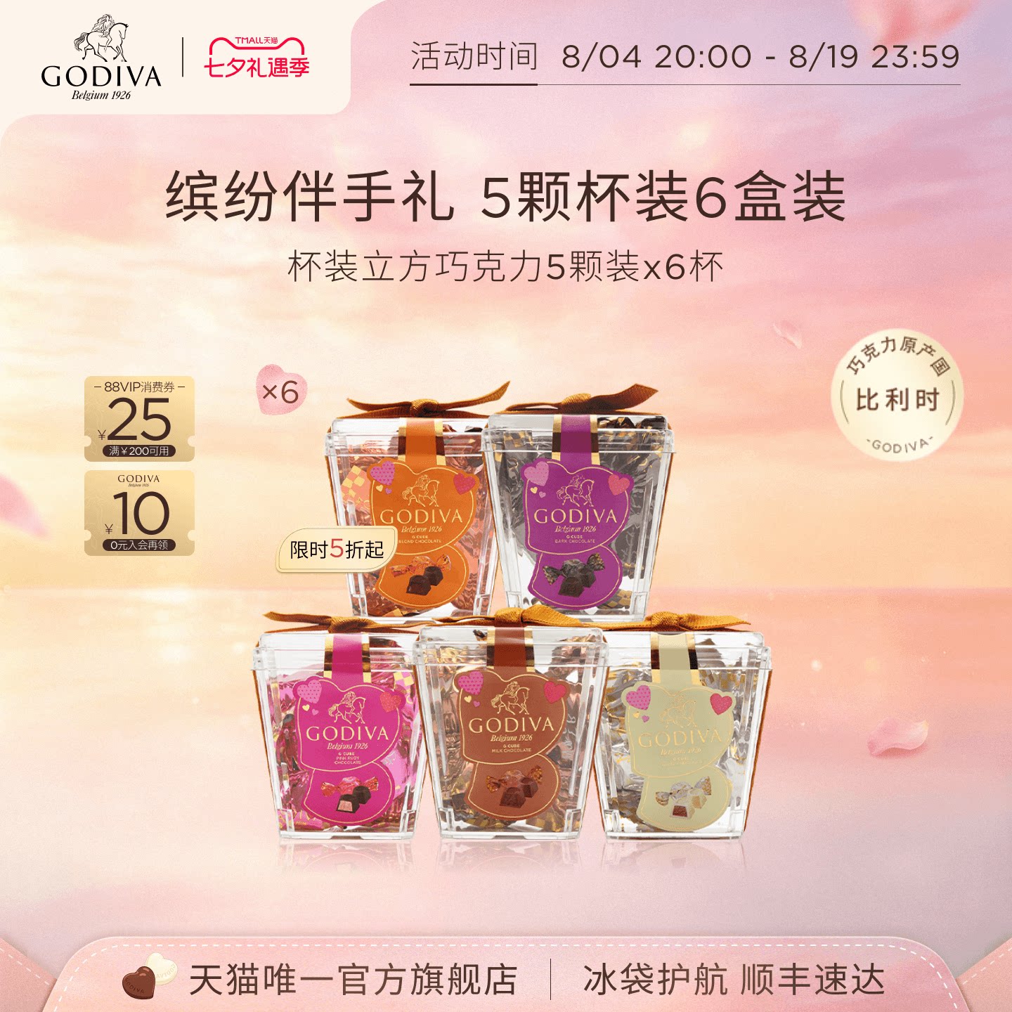 【婚庆喜糖】Godiva歌帝梵牛奶巧克力5颗x6伴手礼婚庆宴会喜糖