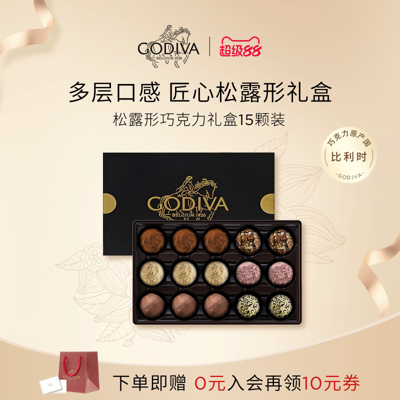 【100周年】Godiva歌帝梵经典松露形巧克力高端礼盒匠心品质