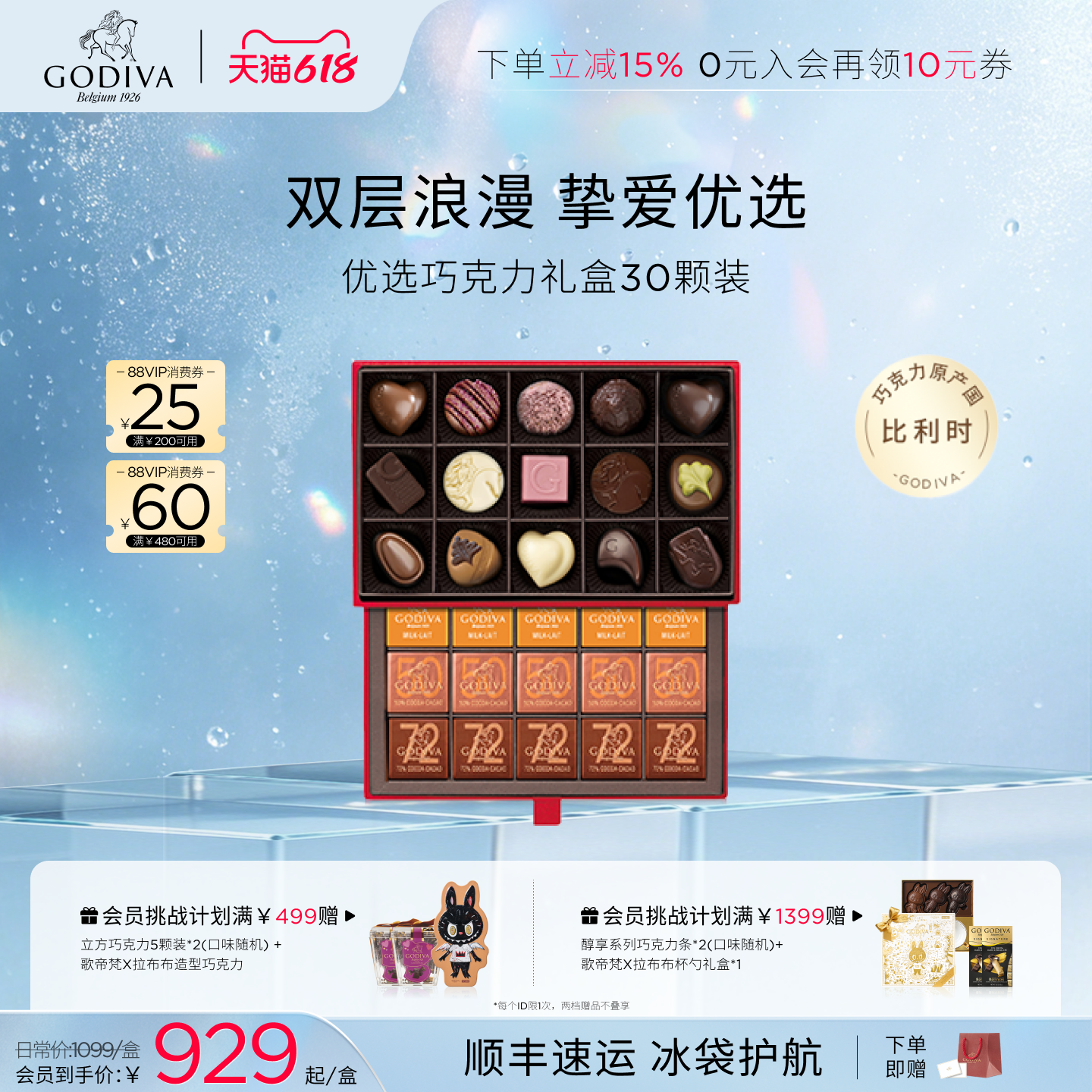【618开抢】Godiva歌帝梵巧克力优选礼盒生日礼物黑巧零食礼赠