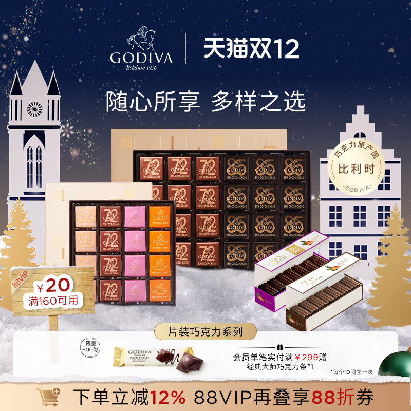 歌帝梵办公室零食黑巧克力21片