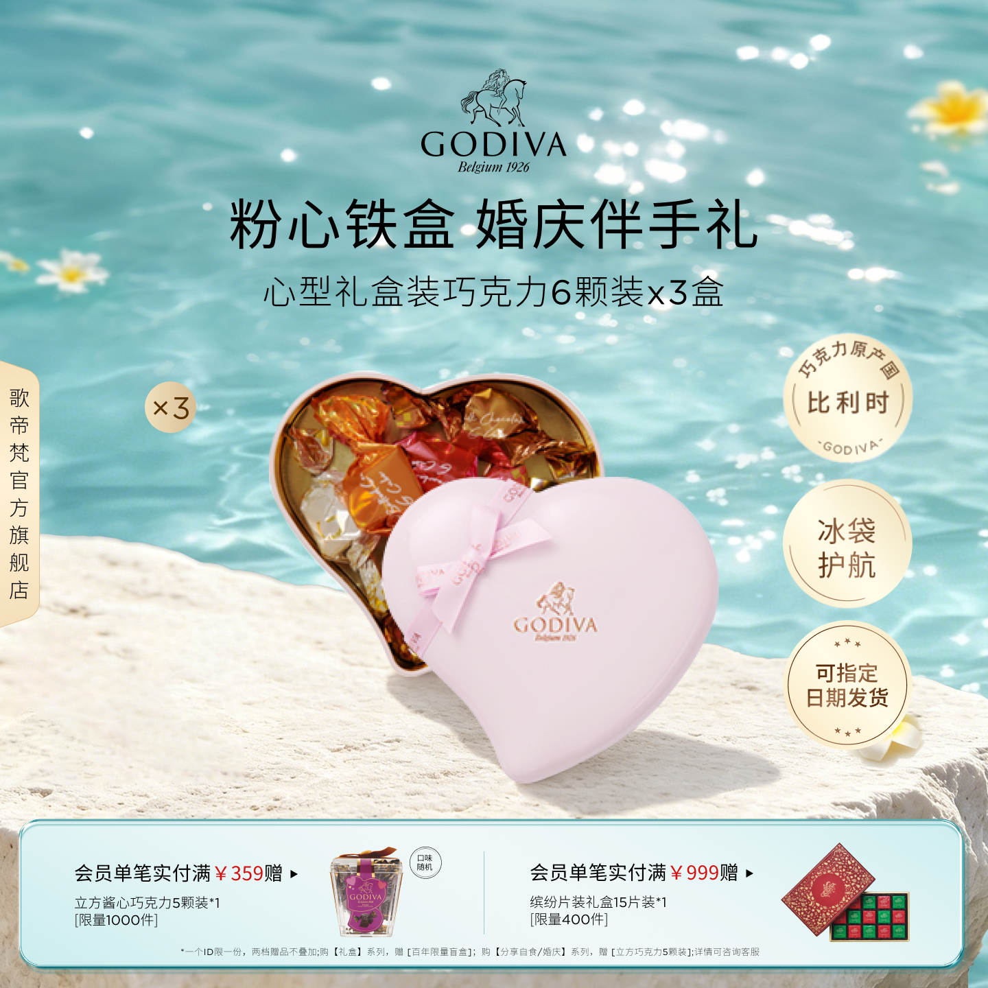 【520礼物】Godiva歌帝梵心形礼盒黑巧克力3盒婚庆喜糖送女朋友