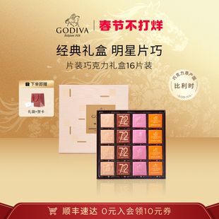 【顺丰速达】GODIVA歌帝梵黑巧克力礼盒金装16片高端礼物零食