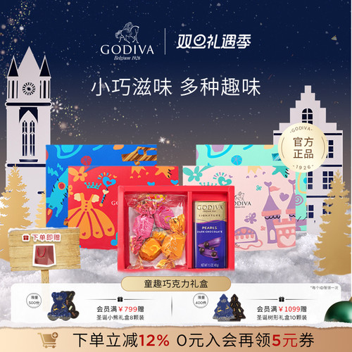 【圣诞礼物】GODIVA歌帝梵童趣牛奶巧克力礼盒儿童生日送女友