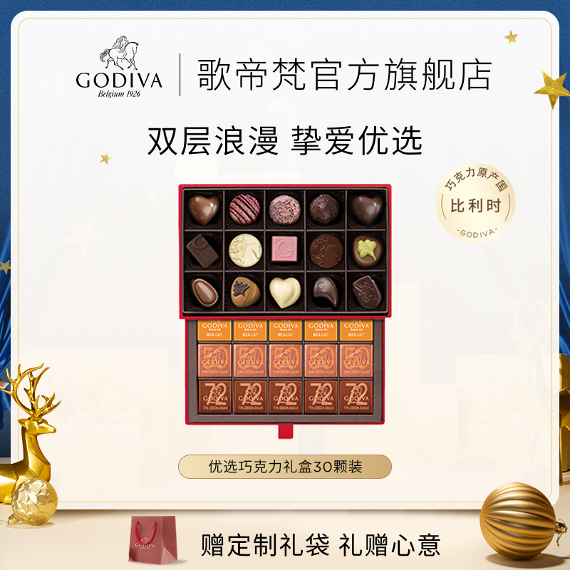 【官方正品】GODIVA歌帝梵巧克力优选礼盒生日礼物黑巧零食送女友