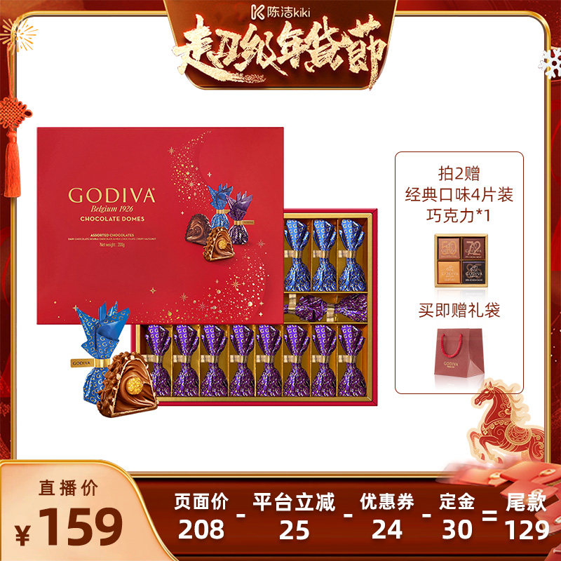 【k姐推荐】GODIVA歌帝梵臻粹巧克力礼盒马年高端商务送礼零食