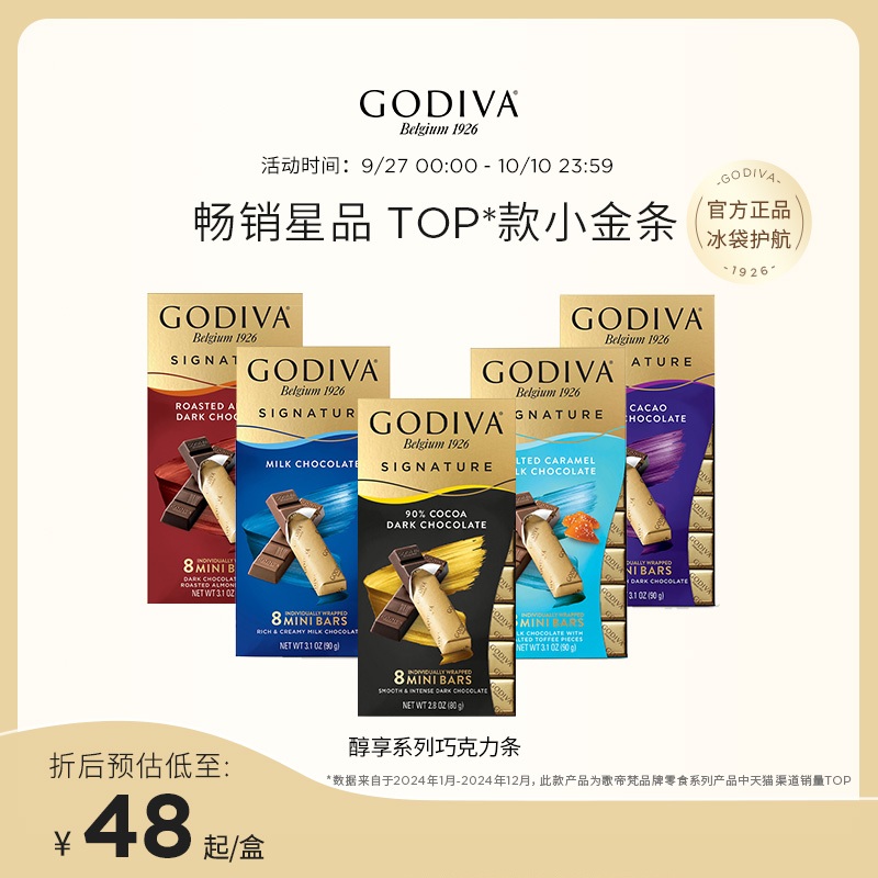 歌帝梵黑巧克力条纯可可脂
