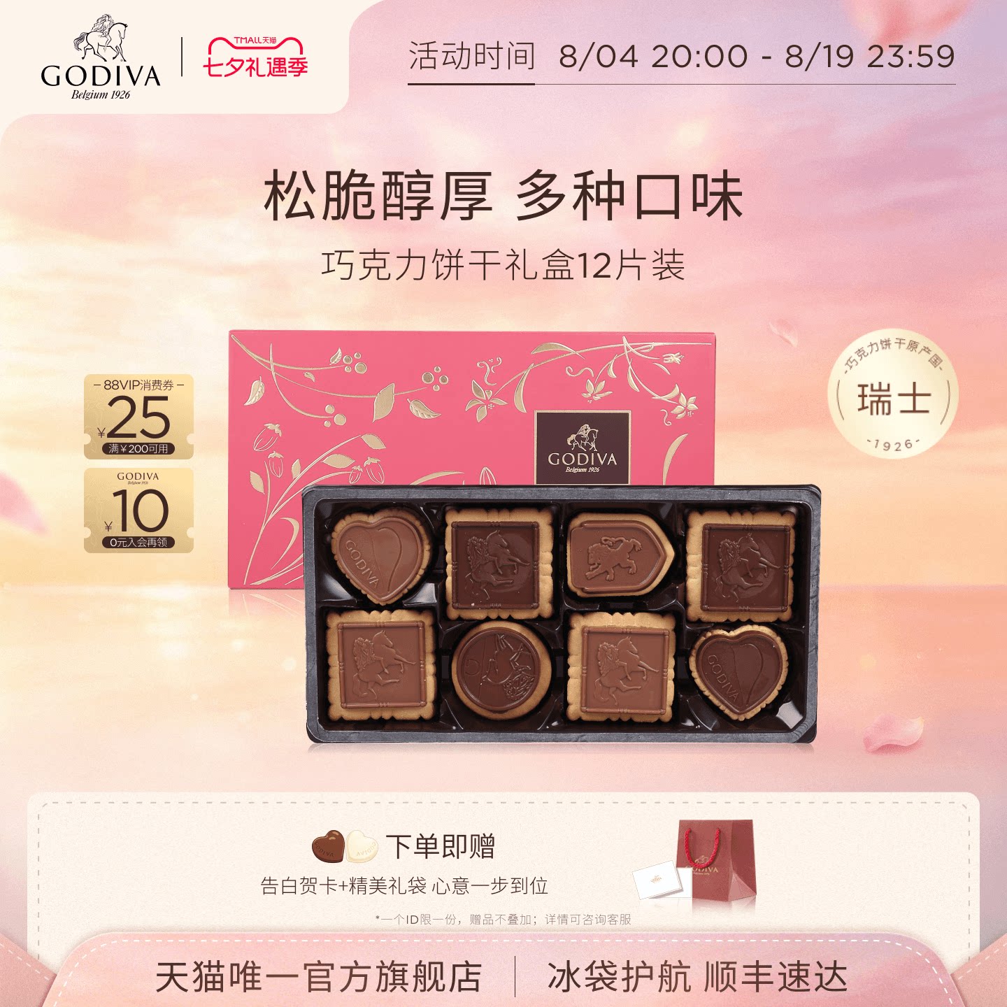 【100周年】Godiva歌帝梵巧克力饼干礼盒黑巧生日礼物瑞士进口