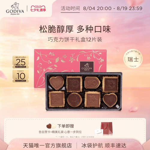 歌帝梵瑞士巧克力饼干