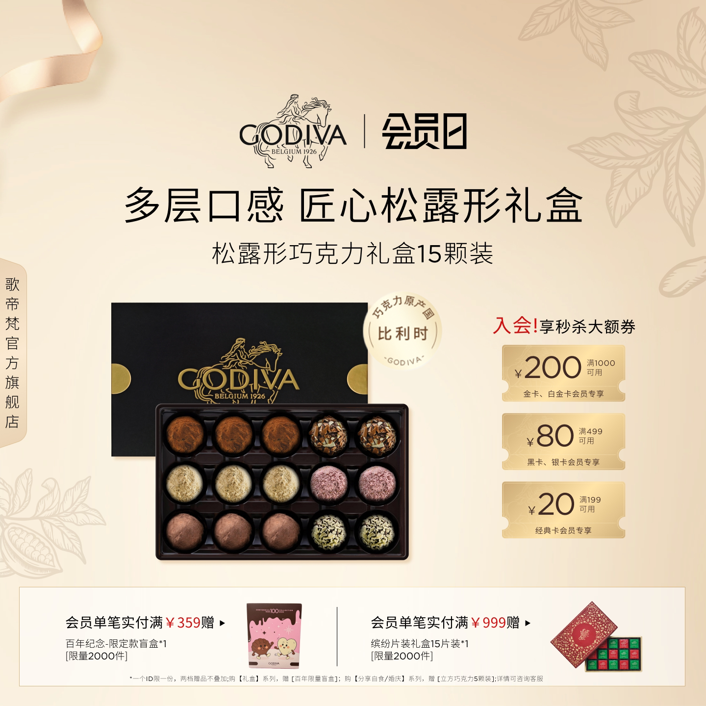 【会员日抢购】Godiva歌帝梵经典松露形巧克力高端礼盒匠心品质