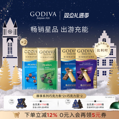 【立即抢购】GODIVA歌帝梵薄荷牛奶黑巧克力条扁桃仁巧克力豆零食