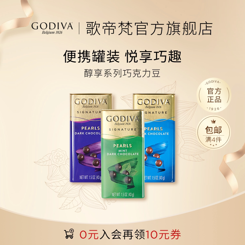 【100周年】Godiva歌帝梵牛奶薄荷黑巧克力豆儿童零食纯可可