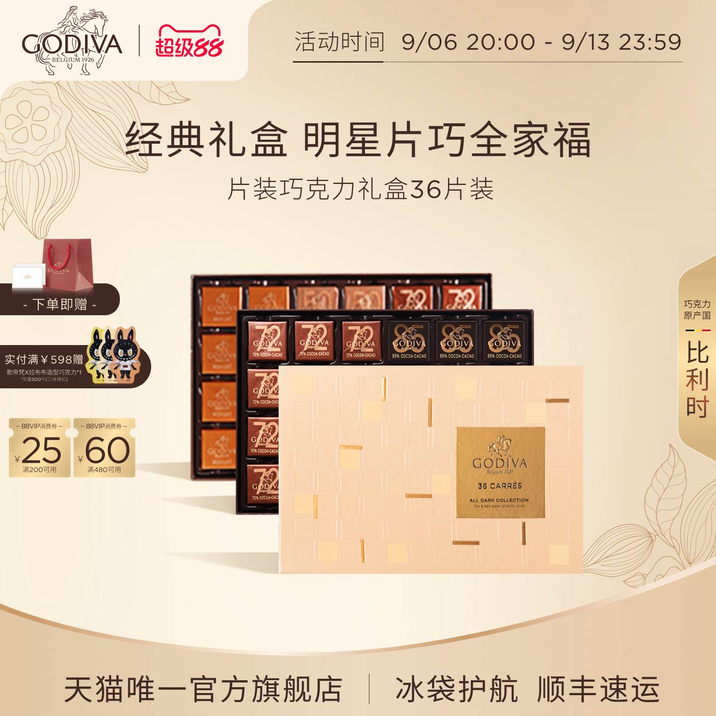 【教师节礼物】Godiva歌帝梵牛奶黑巧克力礼盒36片巧装高端零食