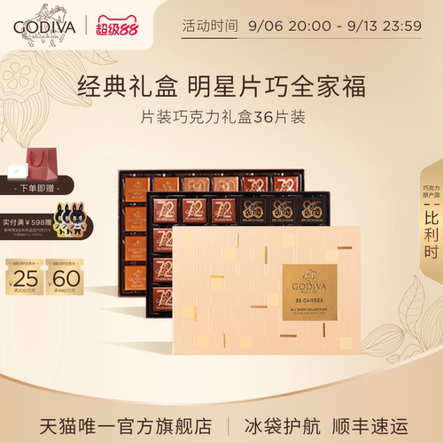 GODIVA歌帝梵黑巧36片毕业季礼盒