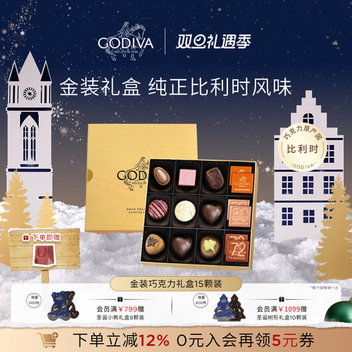 夹心巧克力 多种口感 送礼佳品