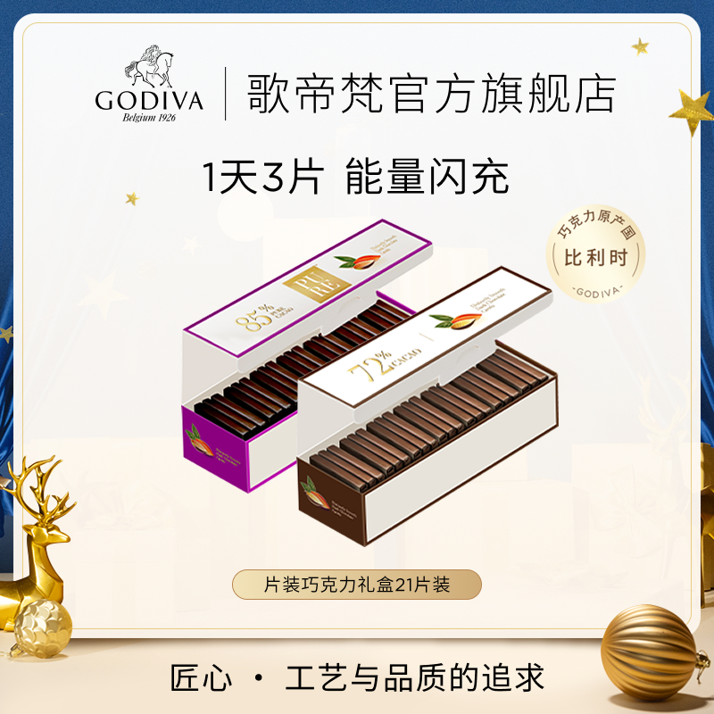 【官方正品】GODIVA歌帝梵黑巧克力21片礼盒办公室休闲零食