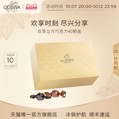 【婚庆喜糖】Godiva歌帝梵欢享喜糖*40颗牛奶酱心黑巧克力伴手礼