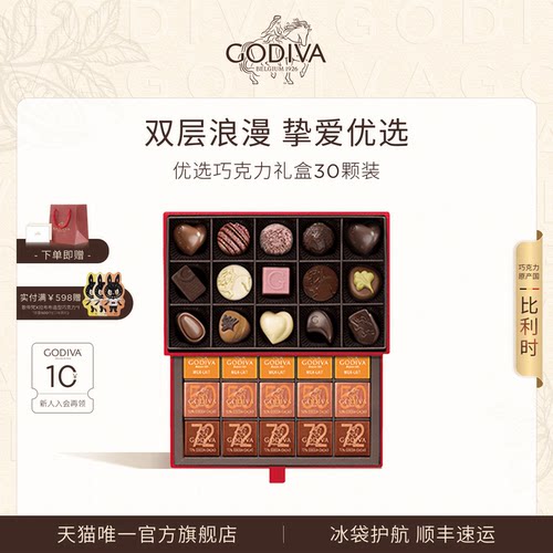 高端尊贵优选夹心巧克力礼盒