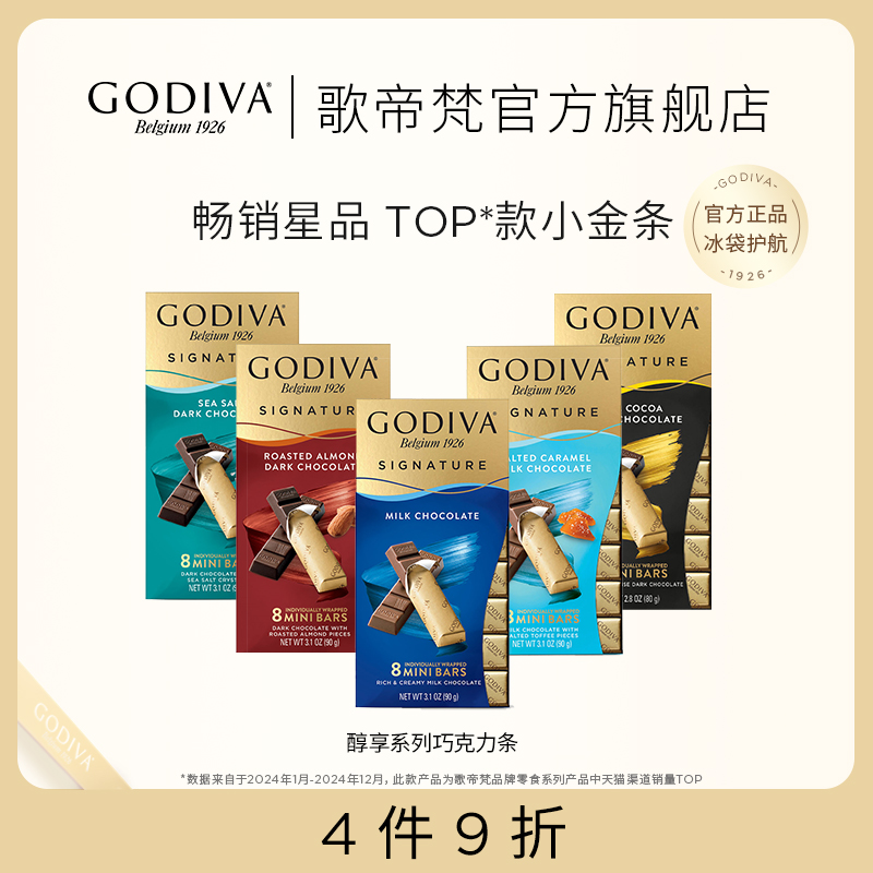 GODIVA歌帝梵牛奶黑巧克力条纯可可脂儿童独立装零食