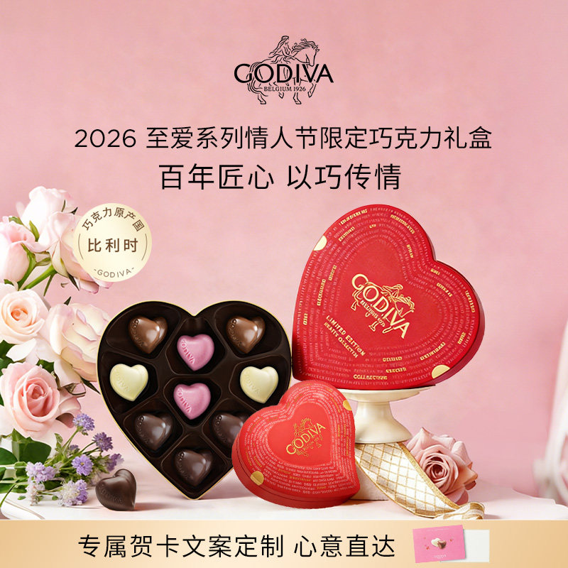 【情人节礼物】GODIVA歌帝梵心形比利时巧克力礼盒限定礼物送女友,零食/坚果/特产,巧克力制品,淘宝优惠券,粉丝福利购,淘宝优惠卷