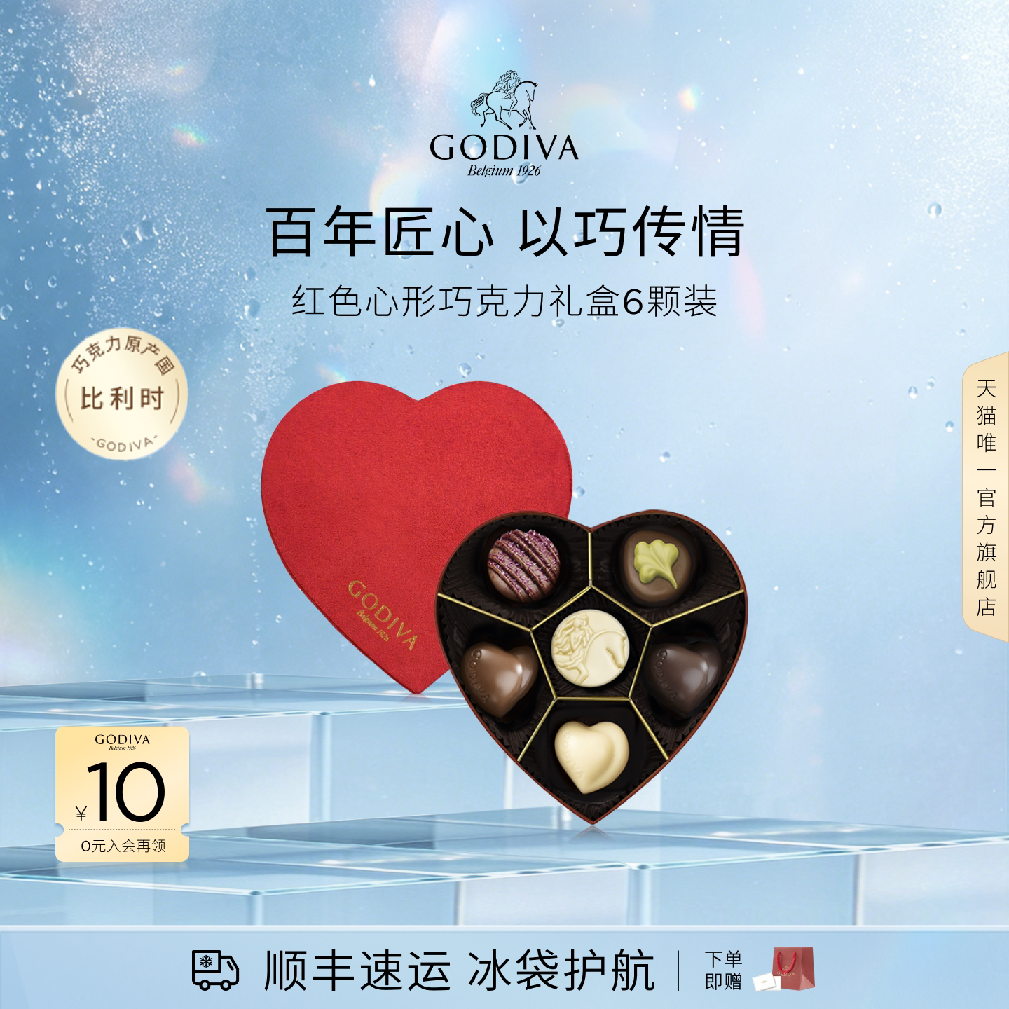 【100周年】Godiva歌帝梵心形比利时巧克力礼盒送女朋友送老婆