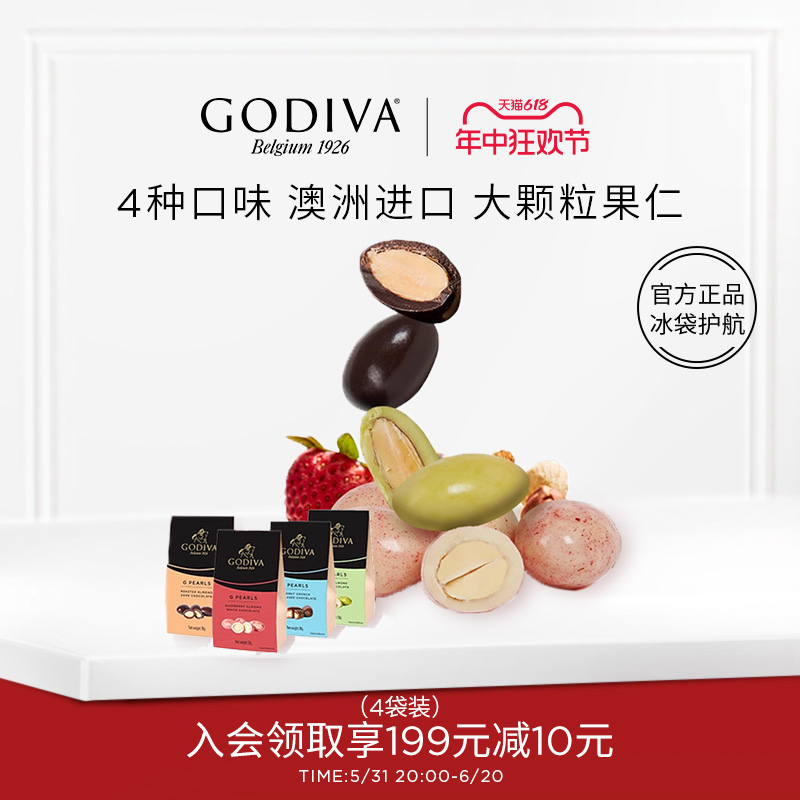 GODIVA歌帝梵扁桃果仁黑巧克力夹心豆x4坚果零食办公室儿童节礼物