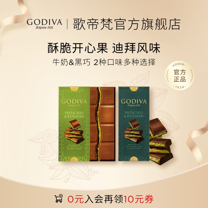 【100周年】Godiva歌帝梵迪拜巧克力开心果牛奶休闲零食点心送礼