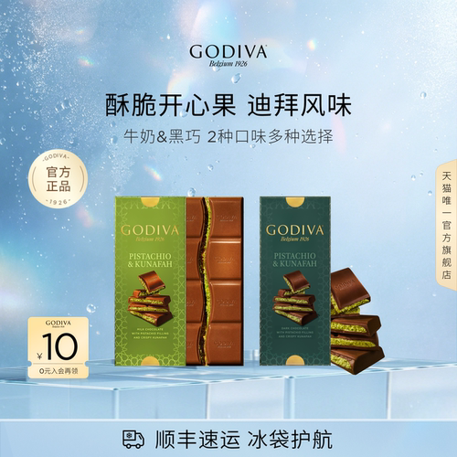 土耳其开心果夹心牛奶黑巧克力