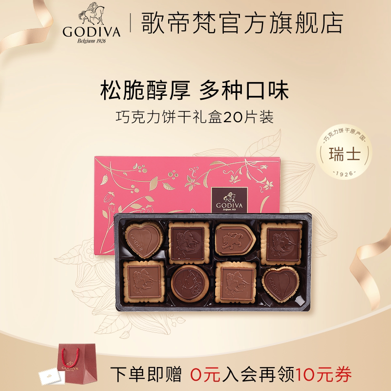 【100周年】Godiva歌帝梵巧克力饼干礼盒 黑巧生日礼物瑞士进口