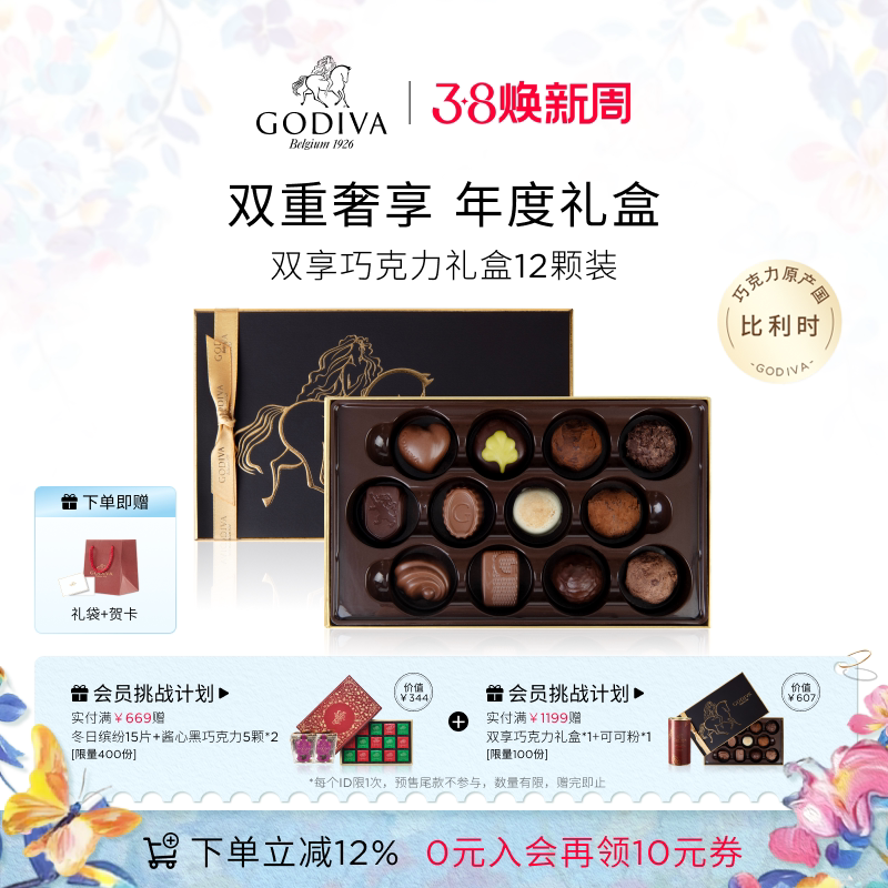 【38立即抢购】Godiva歌帝梵松露双享巧克力礼盒高端生日礼物