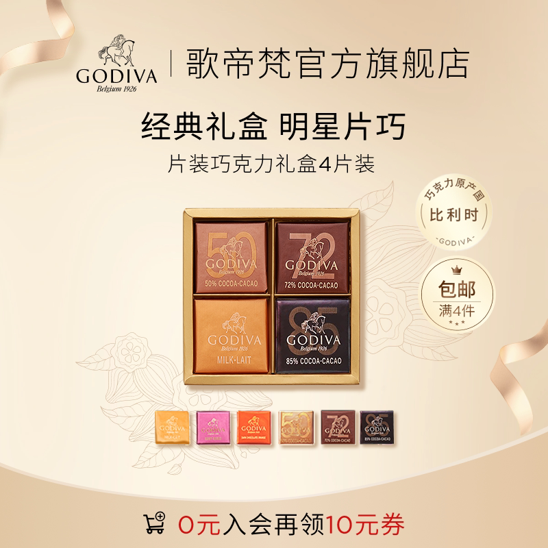 【100周年】Godiva歌帝梵巧克力黑巧办公室高端便携代餐零食