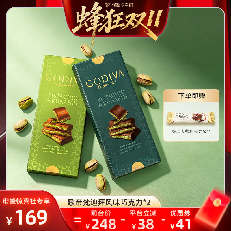 【蜜蜂惊喜社】Godiva歌帝梵迪拜巧克力开心果牛奶进口零食夹心
