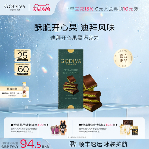 土耳其开心果夹心牛奶黑巧克力
