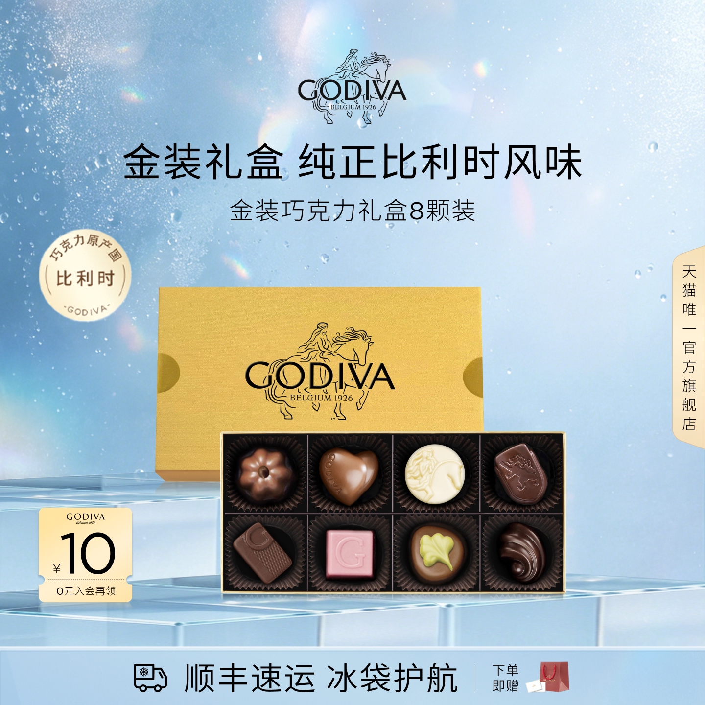 【100周年】Godiva歌帝梵金装精选巧克力高端礼盒混合口味礼赠