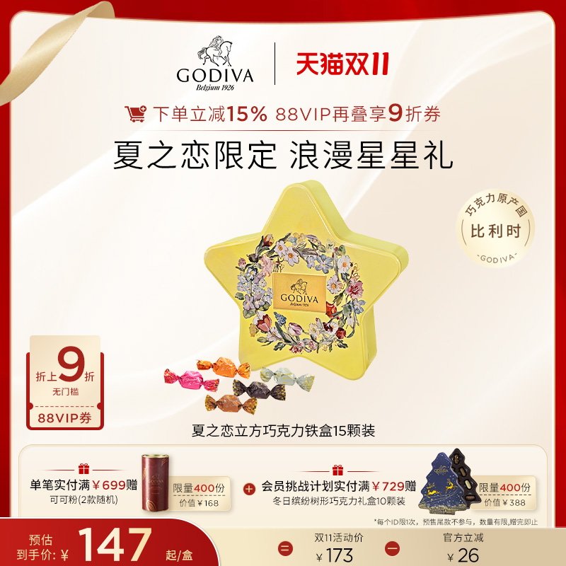 GODIVA歌帝梵夏之恋系列礼盒