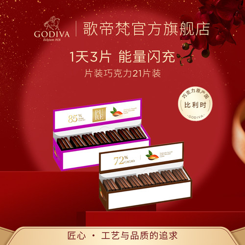 歌帝梵办公室零食黑巧克力21片