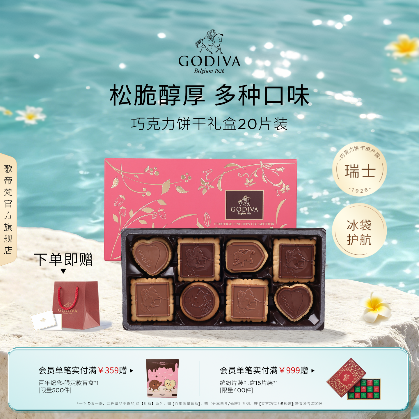 【618抢先购】Godiva歌帝梵巧克力饼干礼盒黑巧生日礼物瑞士进口