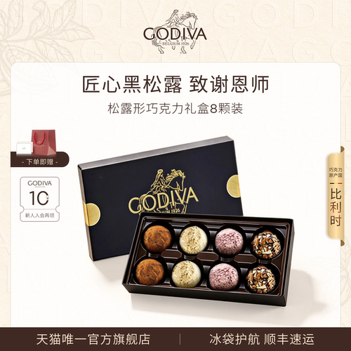 GODIVA歌帝梵松露形毕业季礼盒