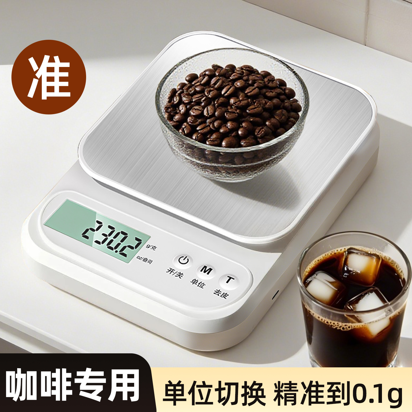 【2025新升级】咖啡专用防水克称