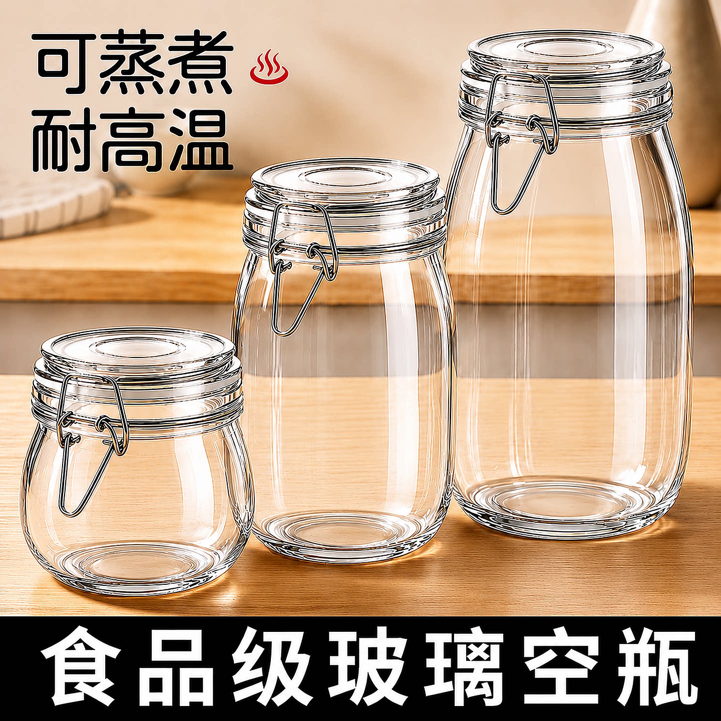 耐高温可蒸煮玻璃罐子图片