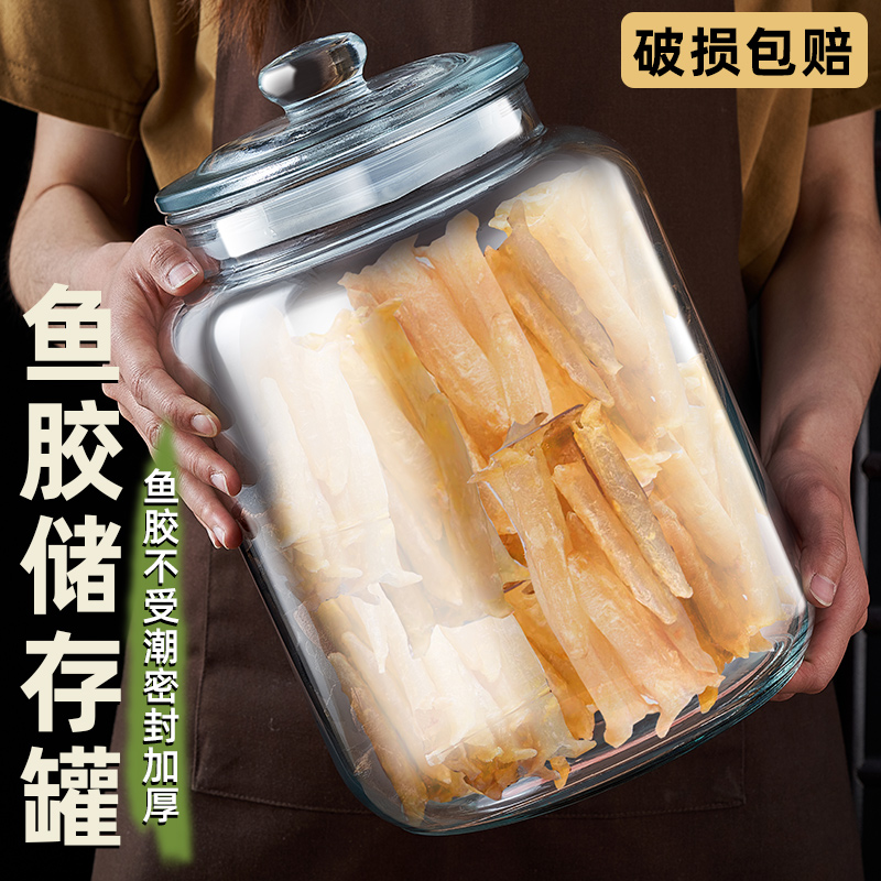 鱼胶罐花胶陈皮储存罐